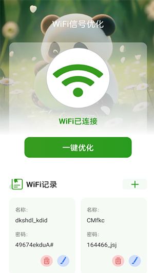 熊猫WiFi精灵官方版免费版图3