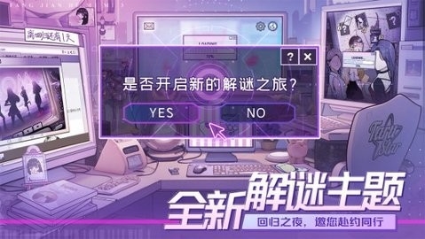 房间的秘密3女团回归夜官方正版图3