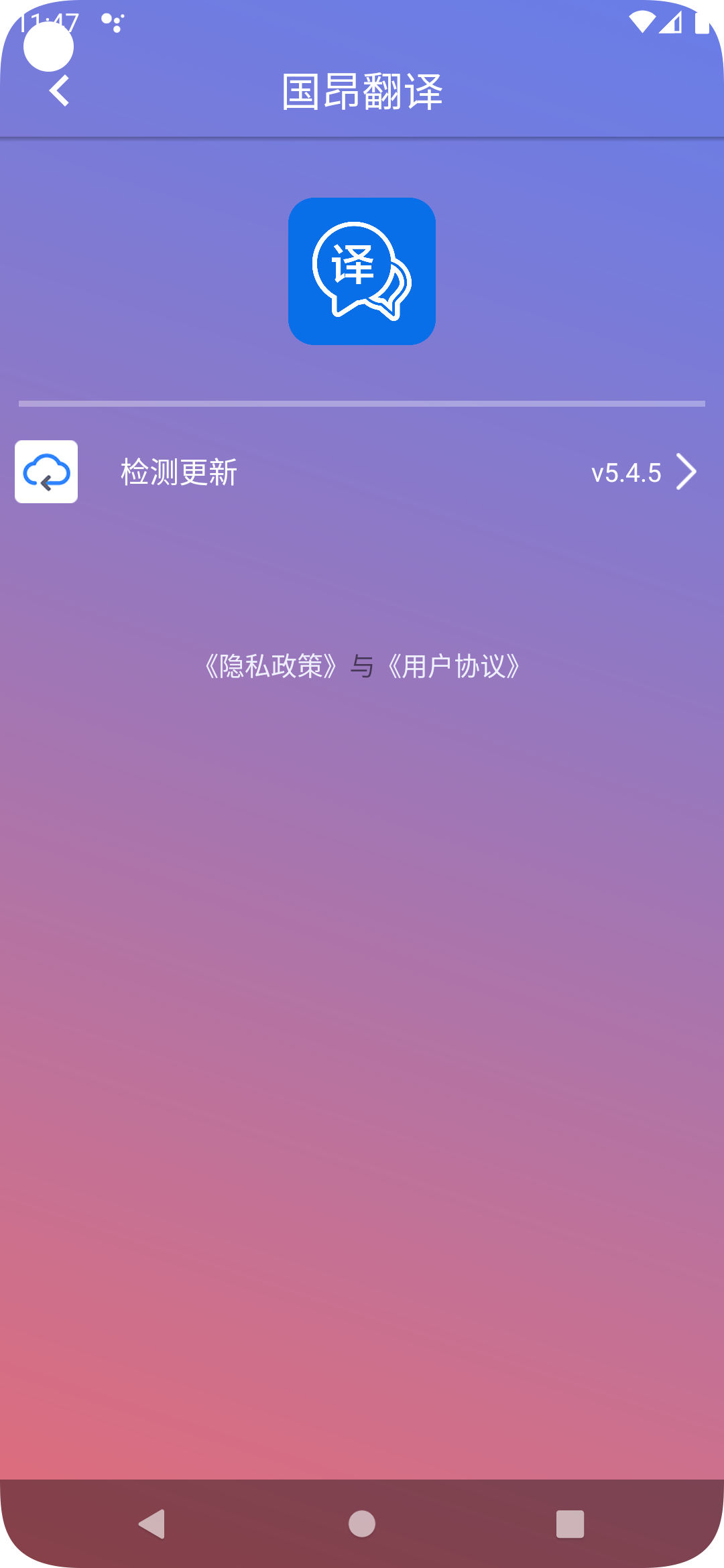 国昂翻译最新版图1