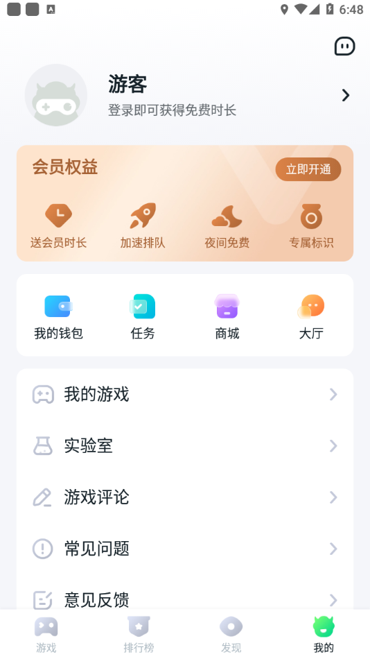 870盒正版截图4