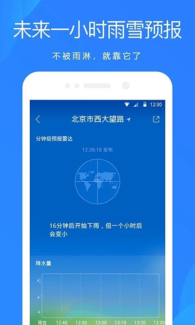 百度天气预报图1