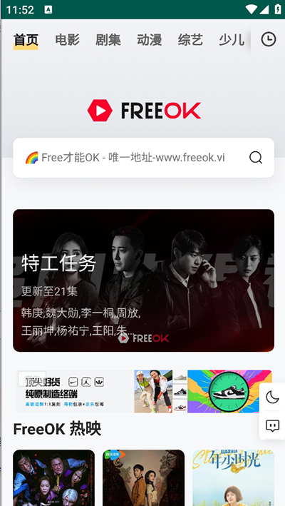 freeok安卓版图1