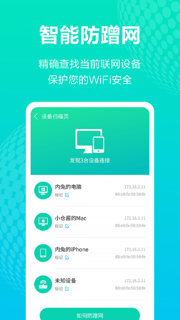 WiFi连接宝安卓版截图4