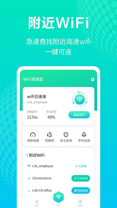 WiFi连接宝安卓版图1