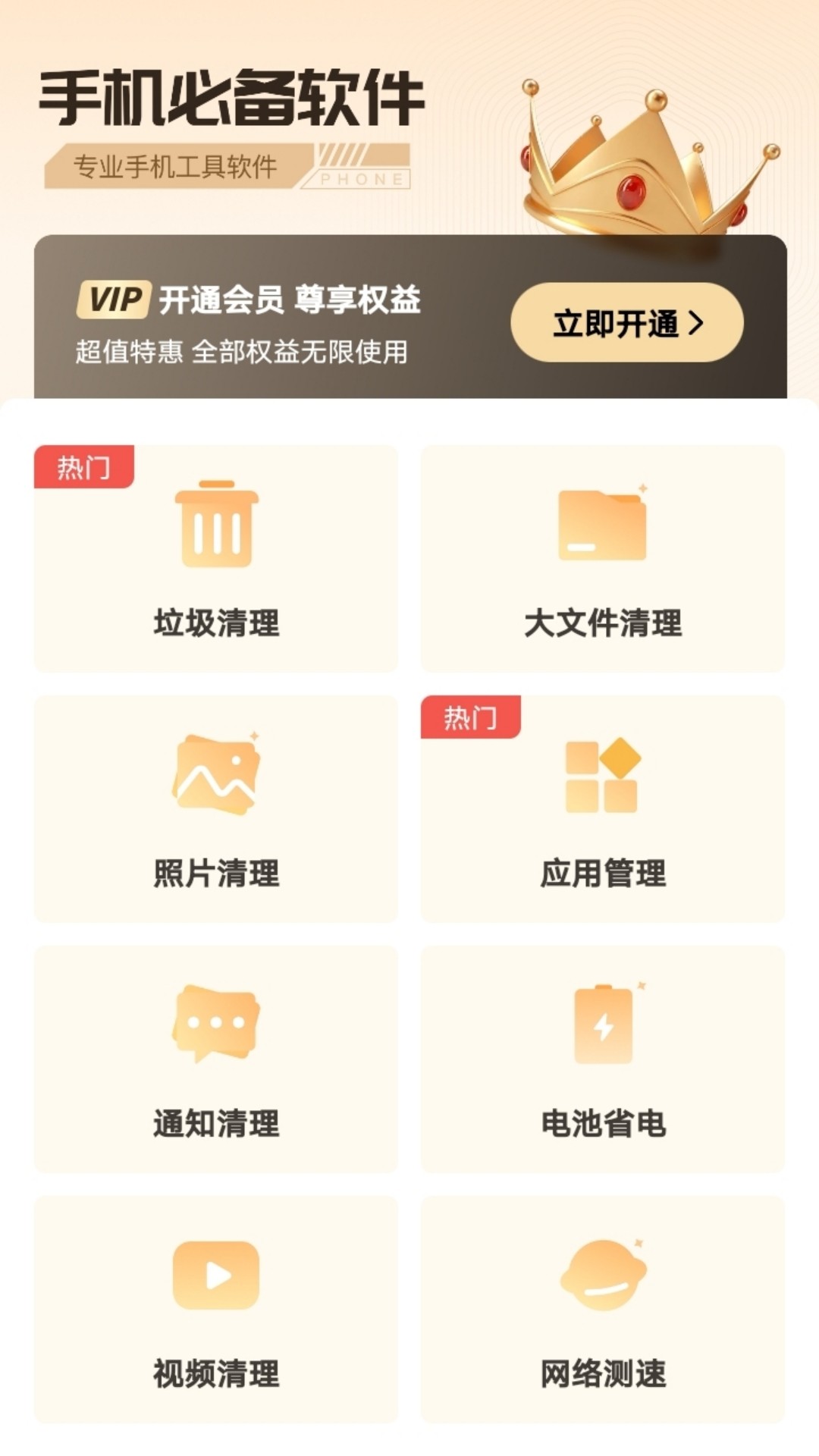 锅巴手机小管家最新版图2