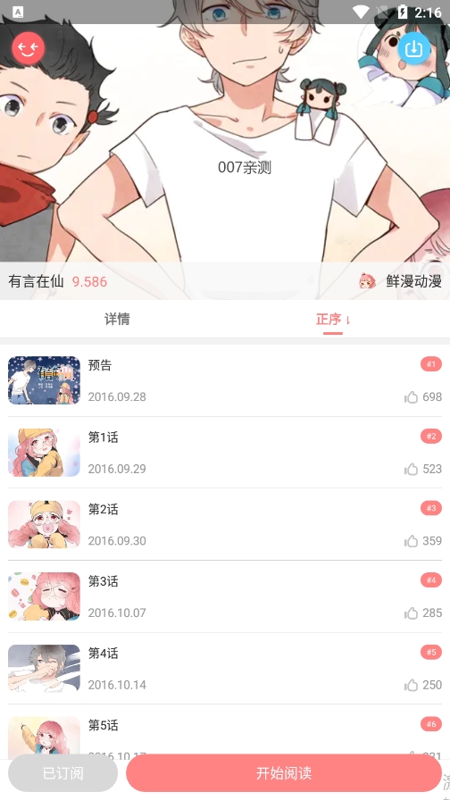 可米酷漫画官网版图2