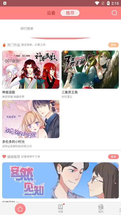 可米酷漫画官网版图3