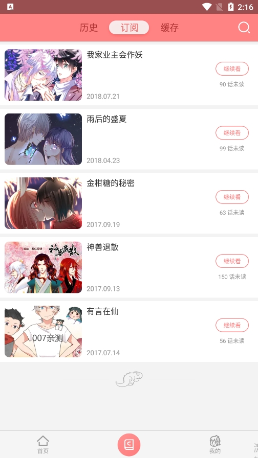 可米酷漫画官网版截图4