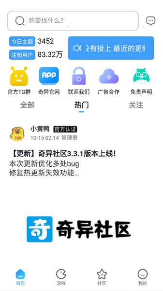 奇异社区官方版最新版图2