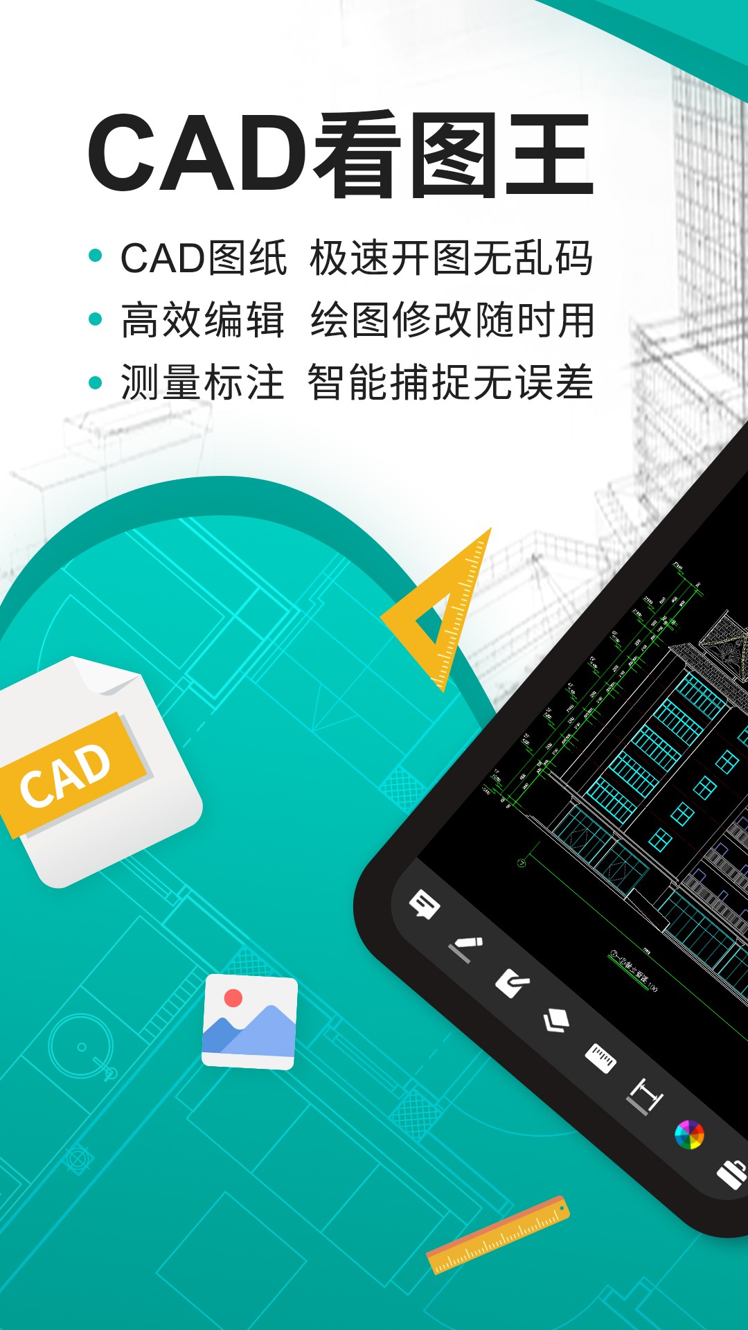 CAD看图王手机版官方版最新版免费版图3