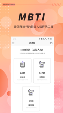 mbti人格测试官方版入口图2