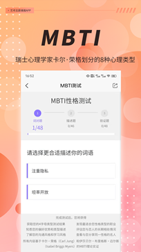 mbti人格测试官方版入口图1