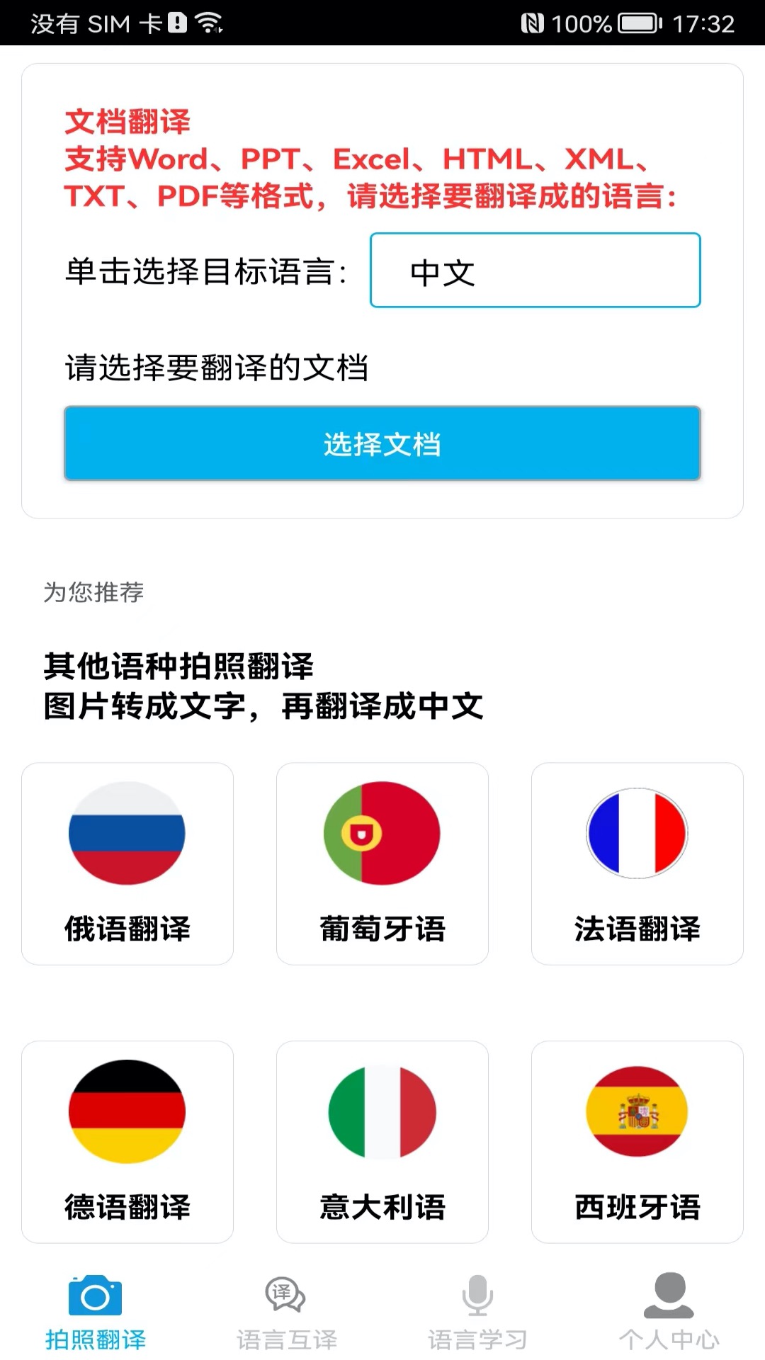 拍照翻译免费官方版图2