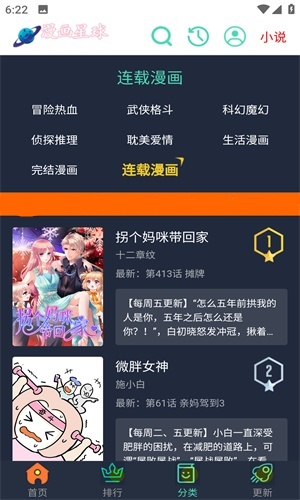 漫画星球手机版官方版图2