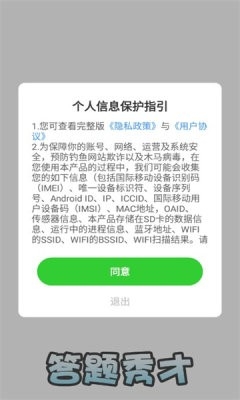 答题秀才红包版图3