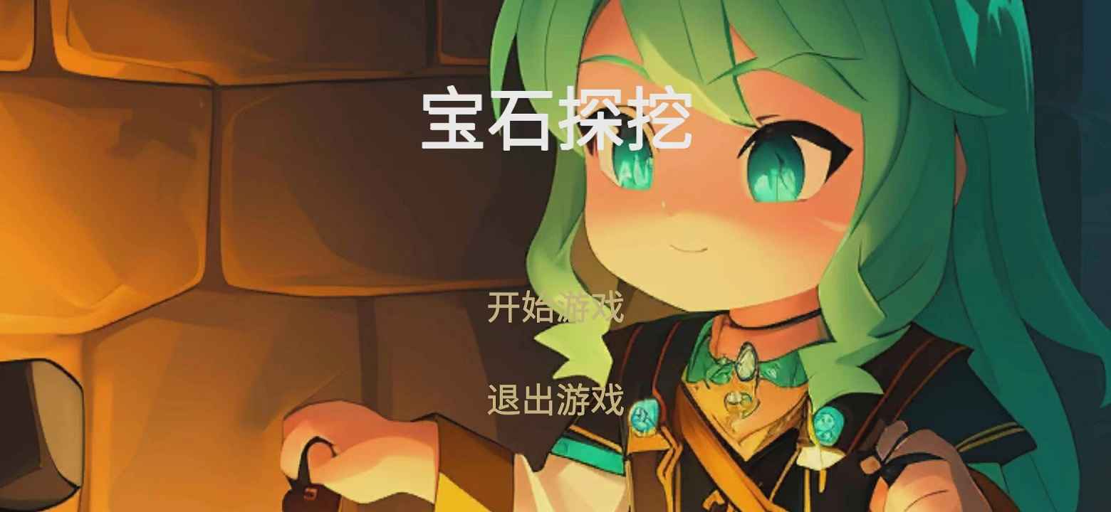 宝石探挖图2