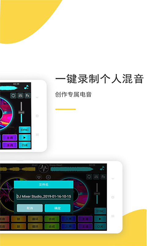 DJ打碟官方版图2