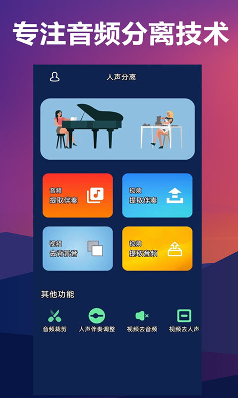 人声分离最新版图2