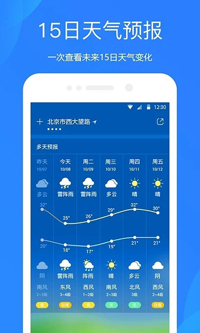 百度天气预报官方版免费版图2