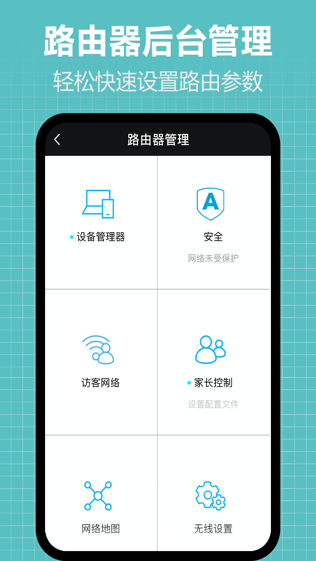 万能路由器管家安卓版图2