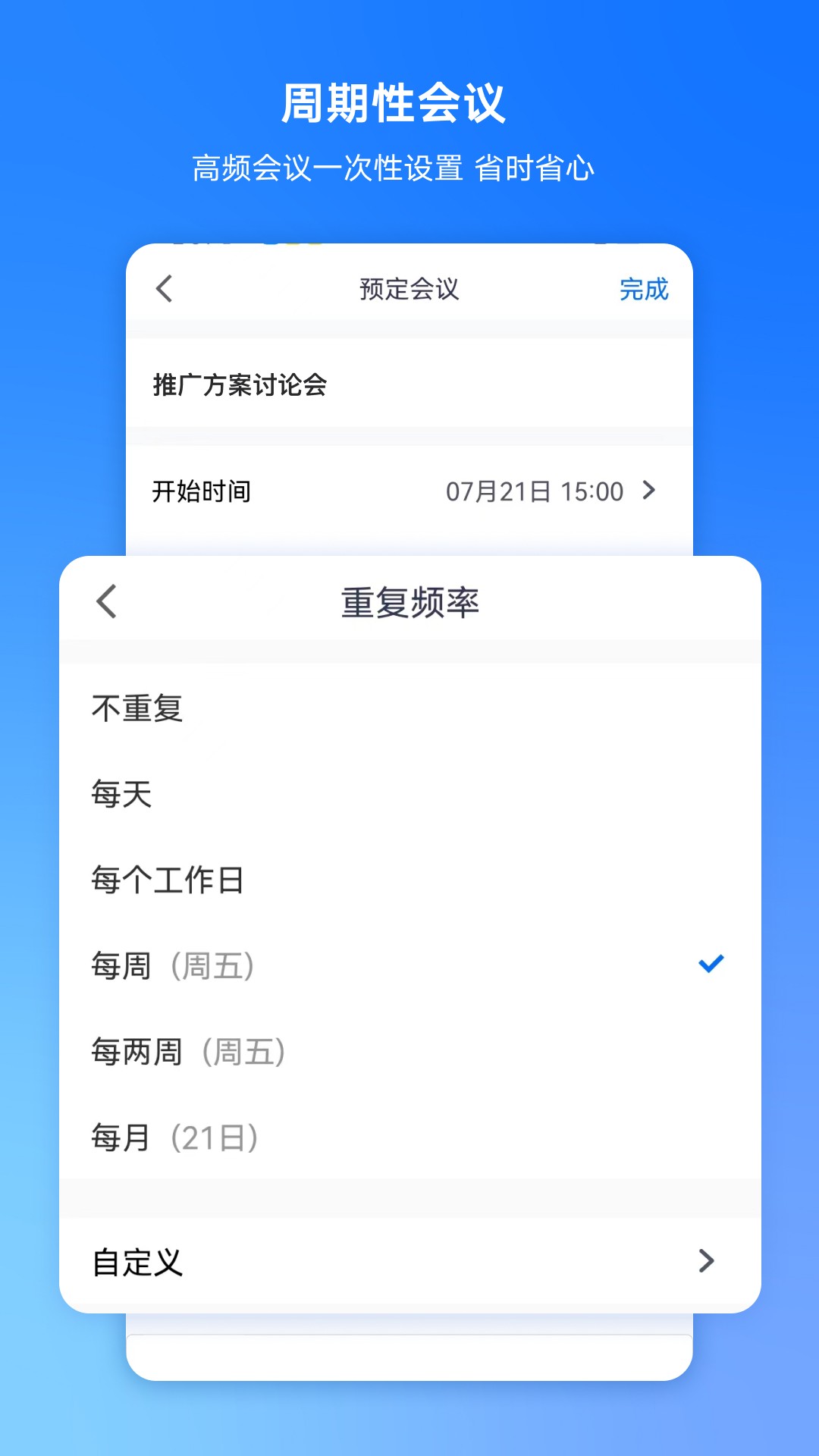 腾讯会议免费官方版图3