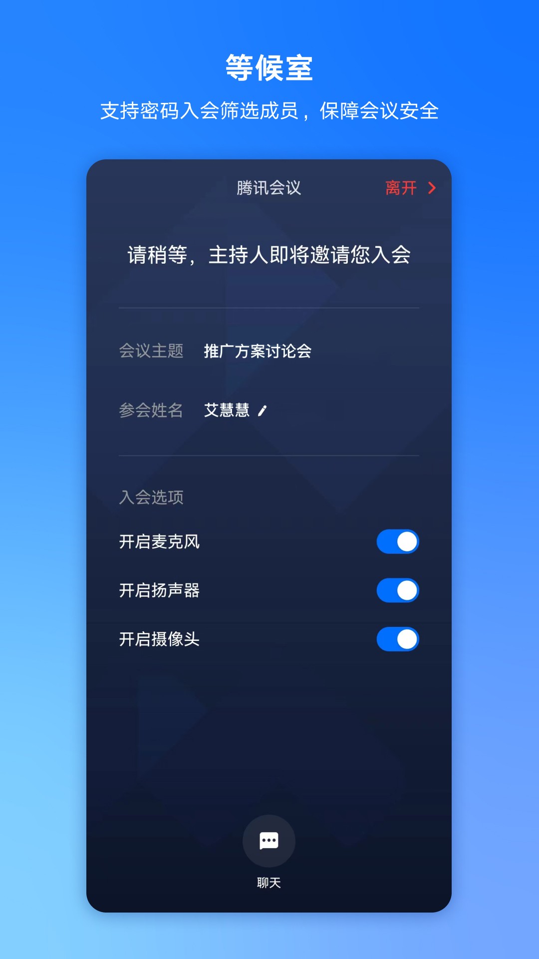 腾讯会议免费官方版图1