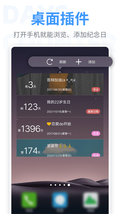 纪念日图1