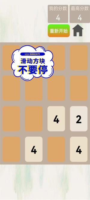 2048变变最新版图2