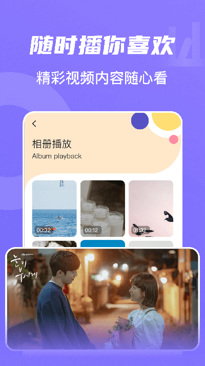 山海视频免费追剧图1