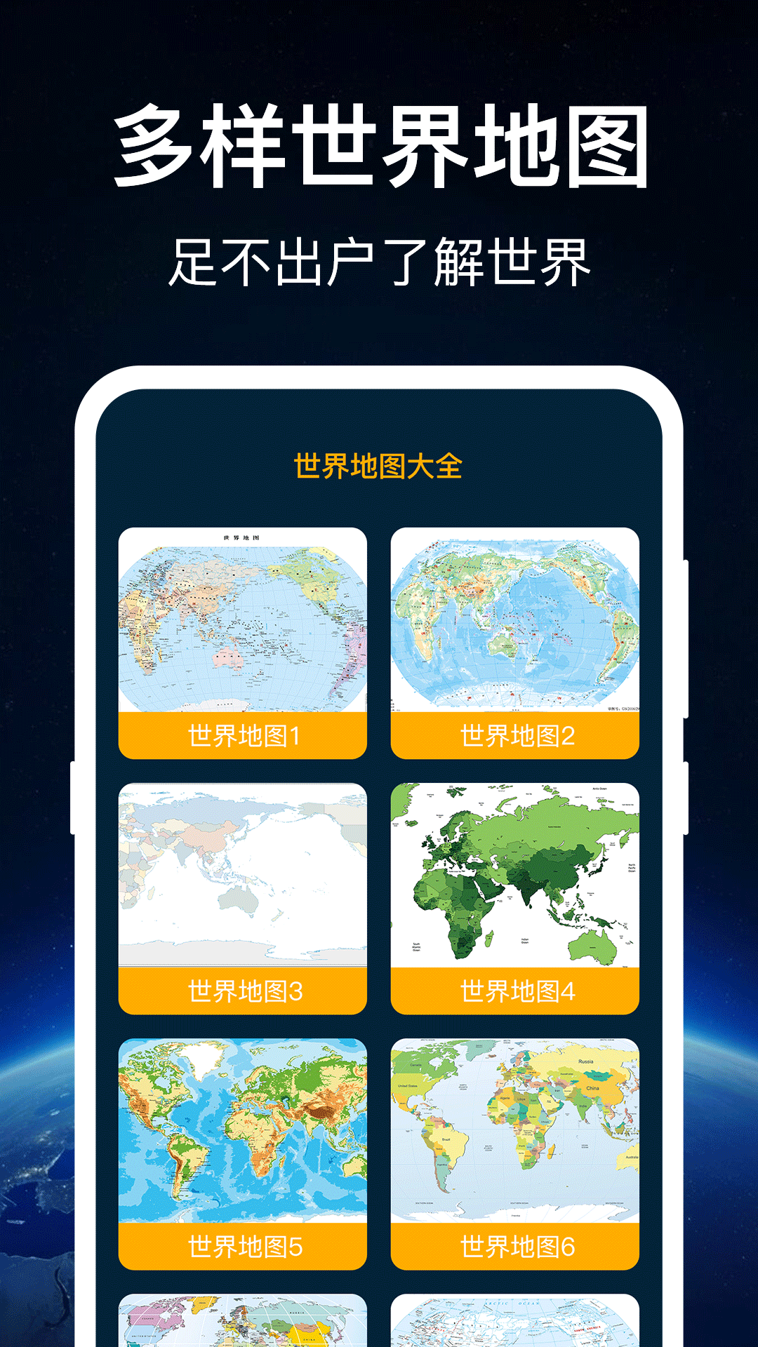 奥维世界地图安卓版图1