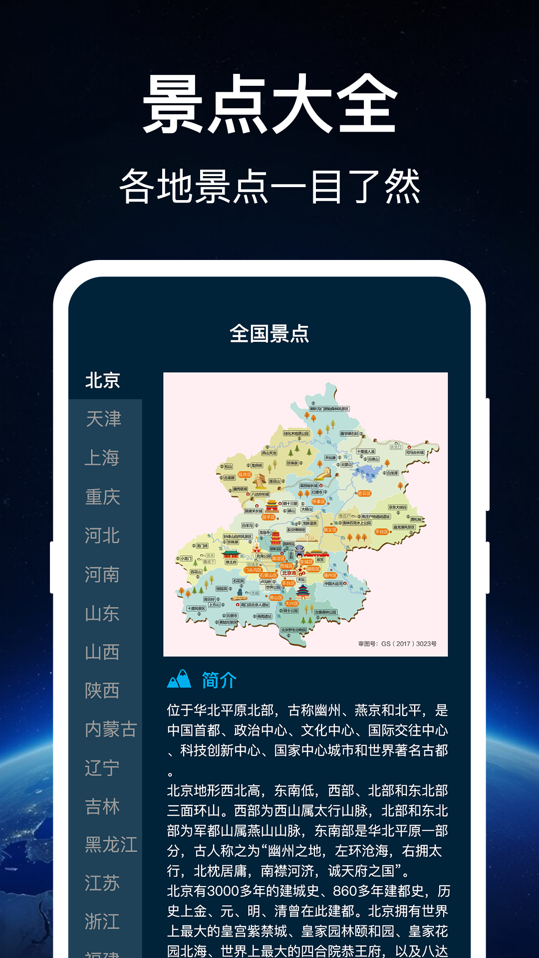 奥维世界地图安卓版截图4