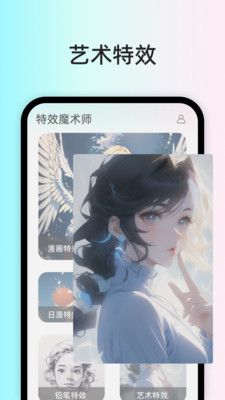 特效魔术师安卓版图1