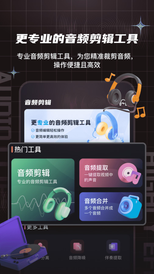 音频剪辑提取合音师安卓版截图4