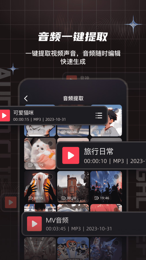 音频剪辑提取合音师安卓版图2