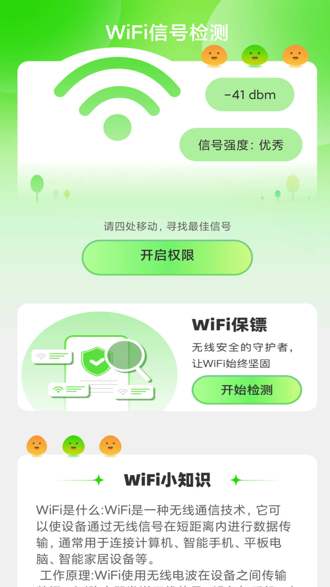 绿洲WiFi安卓版图2