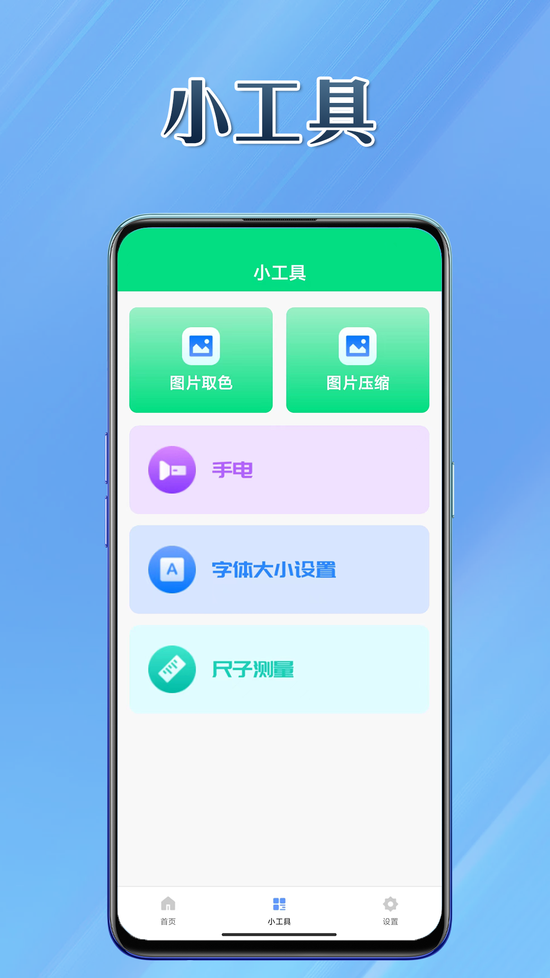 轻工具安卓版图1