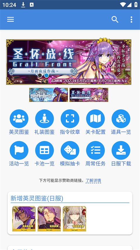 mooncellFGO辅助工具2024版图3