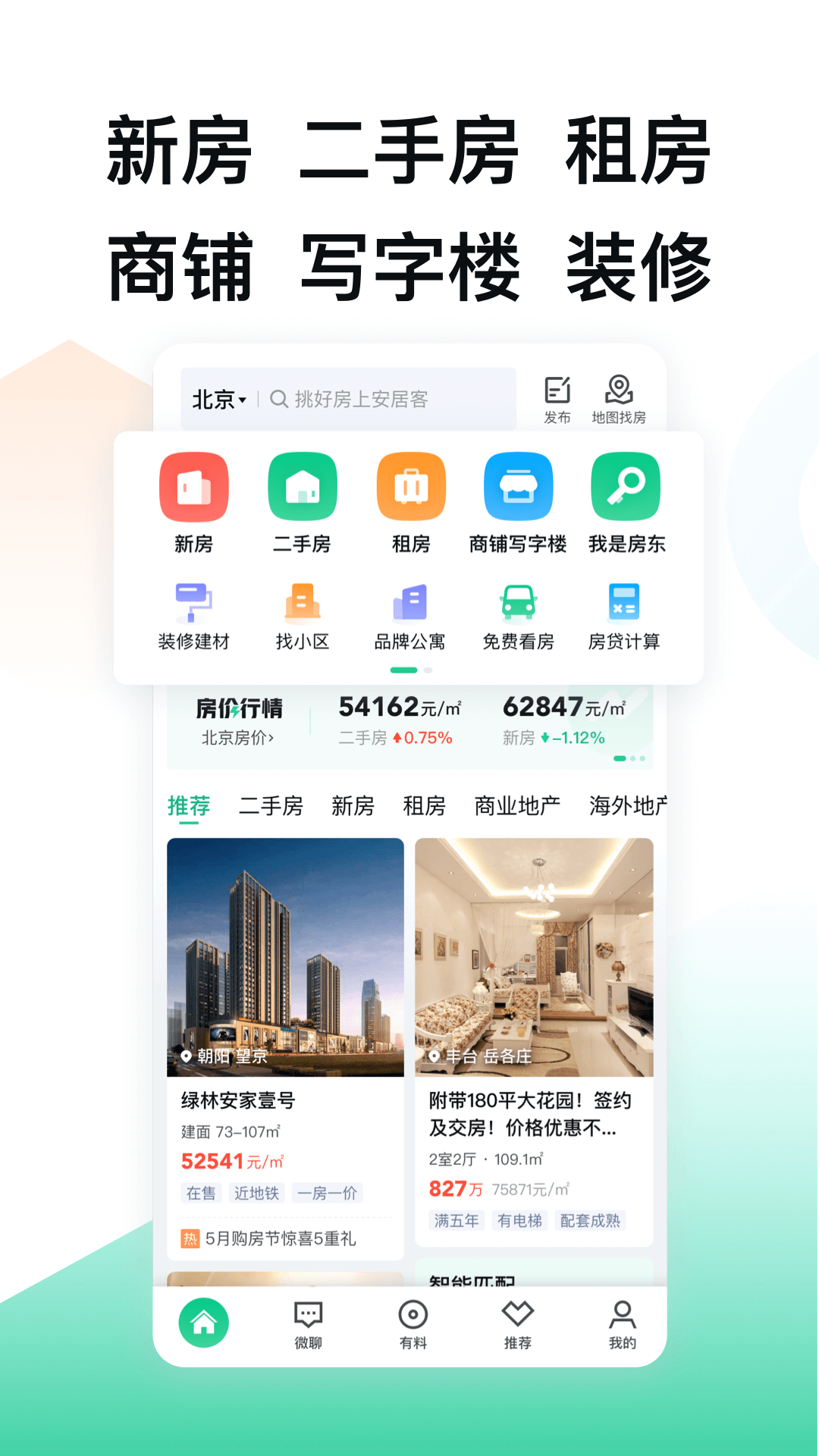 安居客2024版手机版图3