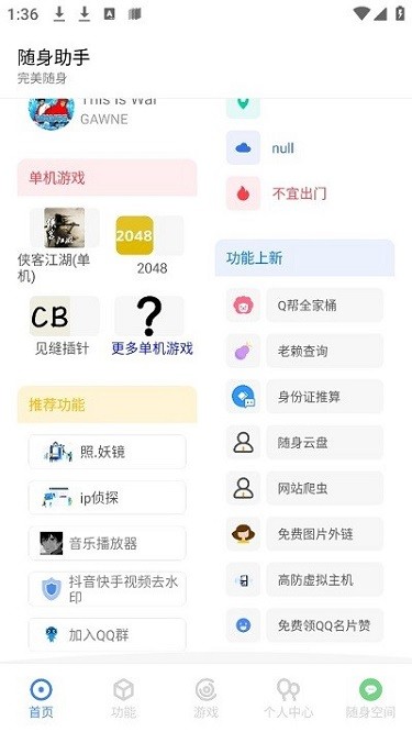 随身助手官网版图1