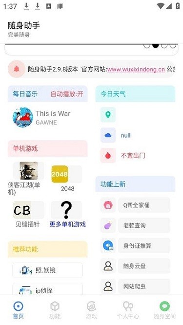 随身助手官网版图2