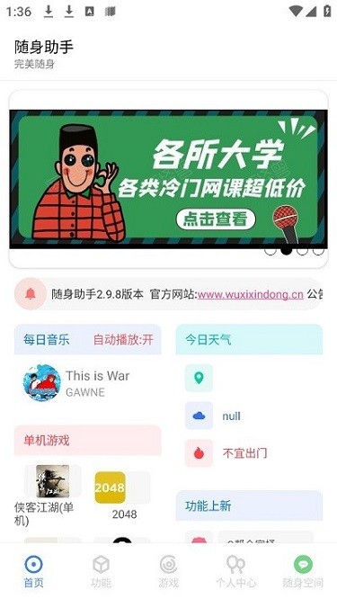 随身助手官网版图3