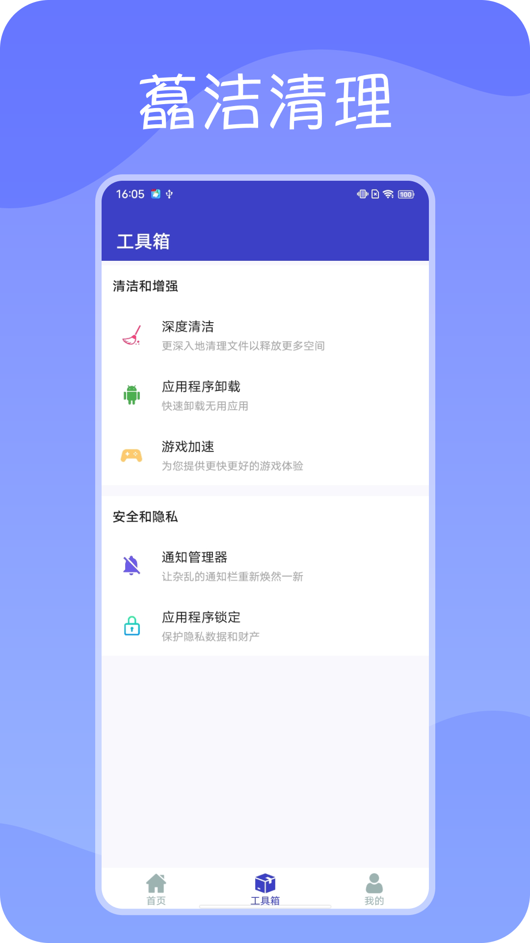 藠洁清理安卓版图3