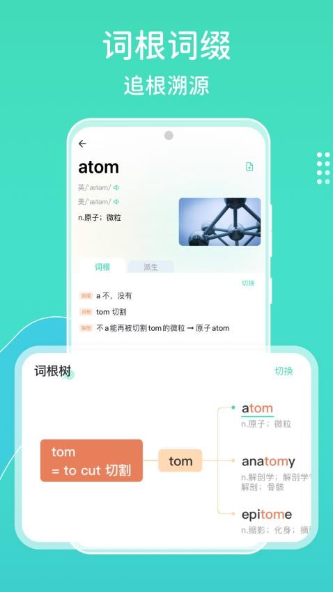 图样词根词典安卓版图3