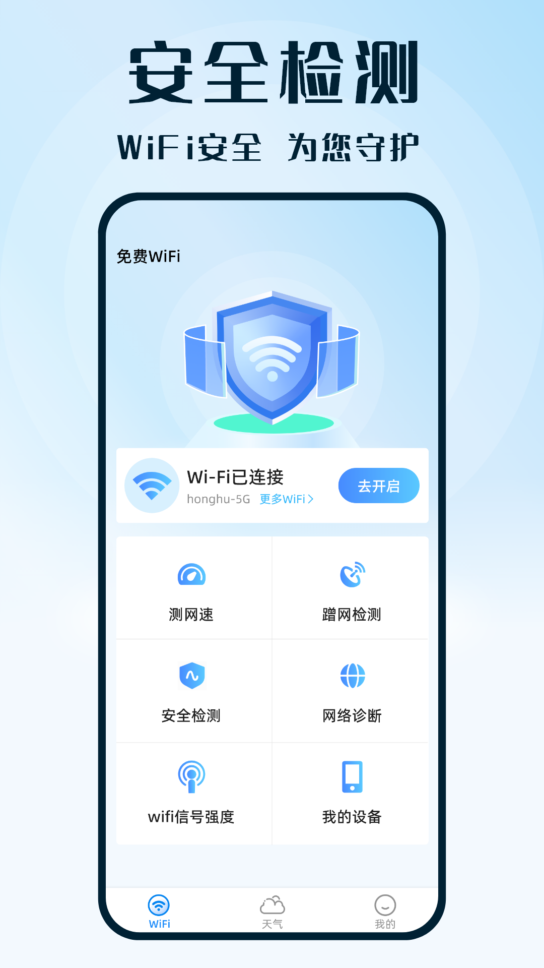 WiFi钥匙热连安卓版图1