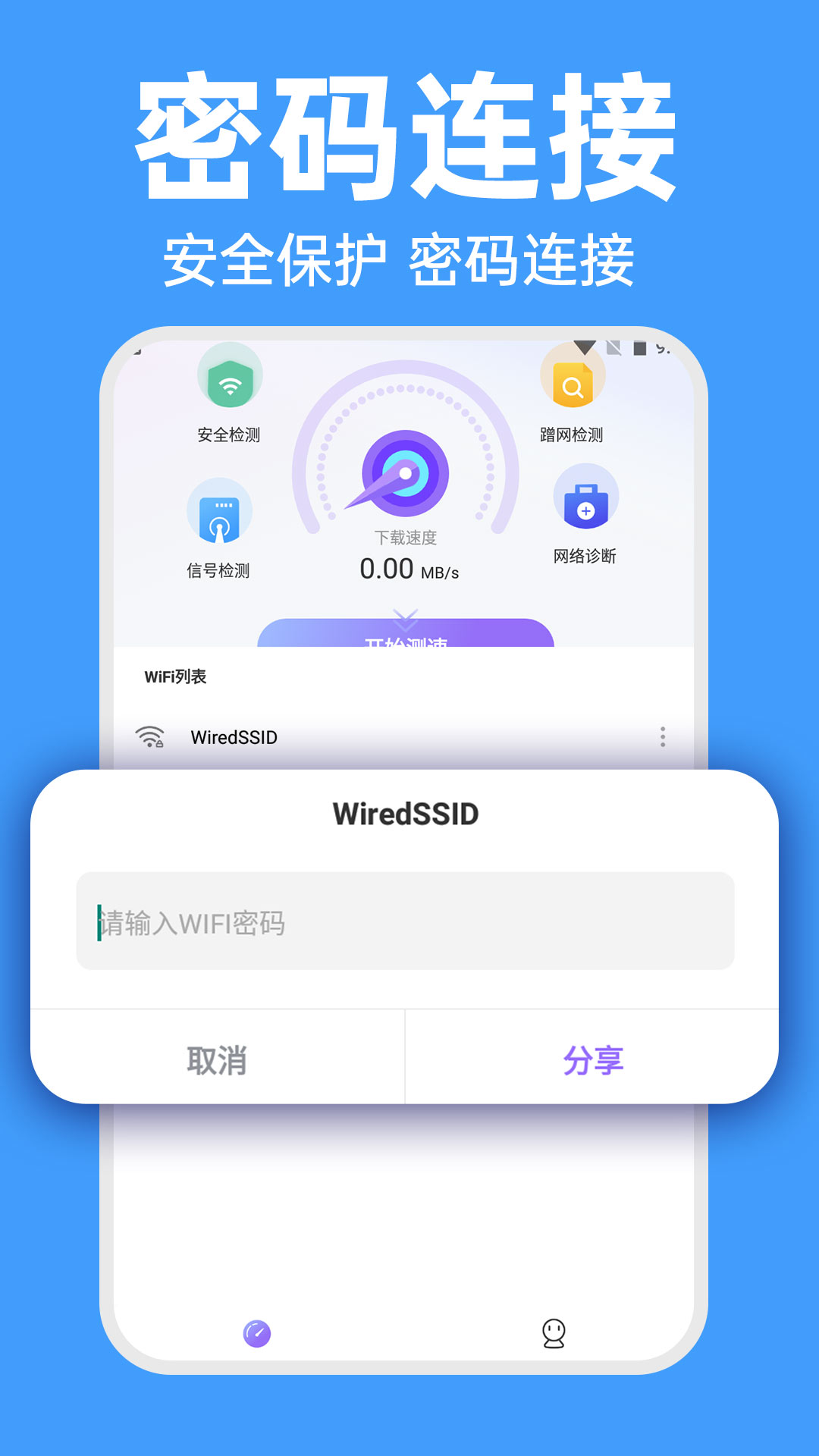 WiFi智连密码钥匙安卓版图3