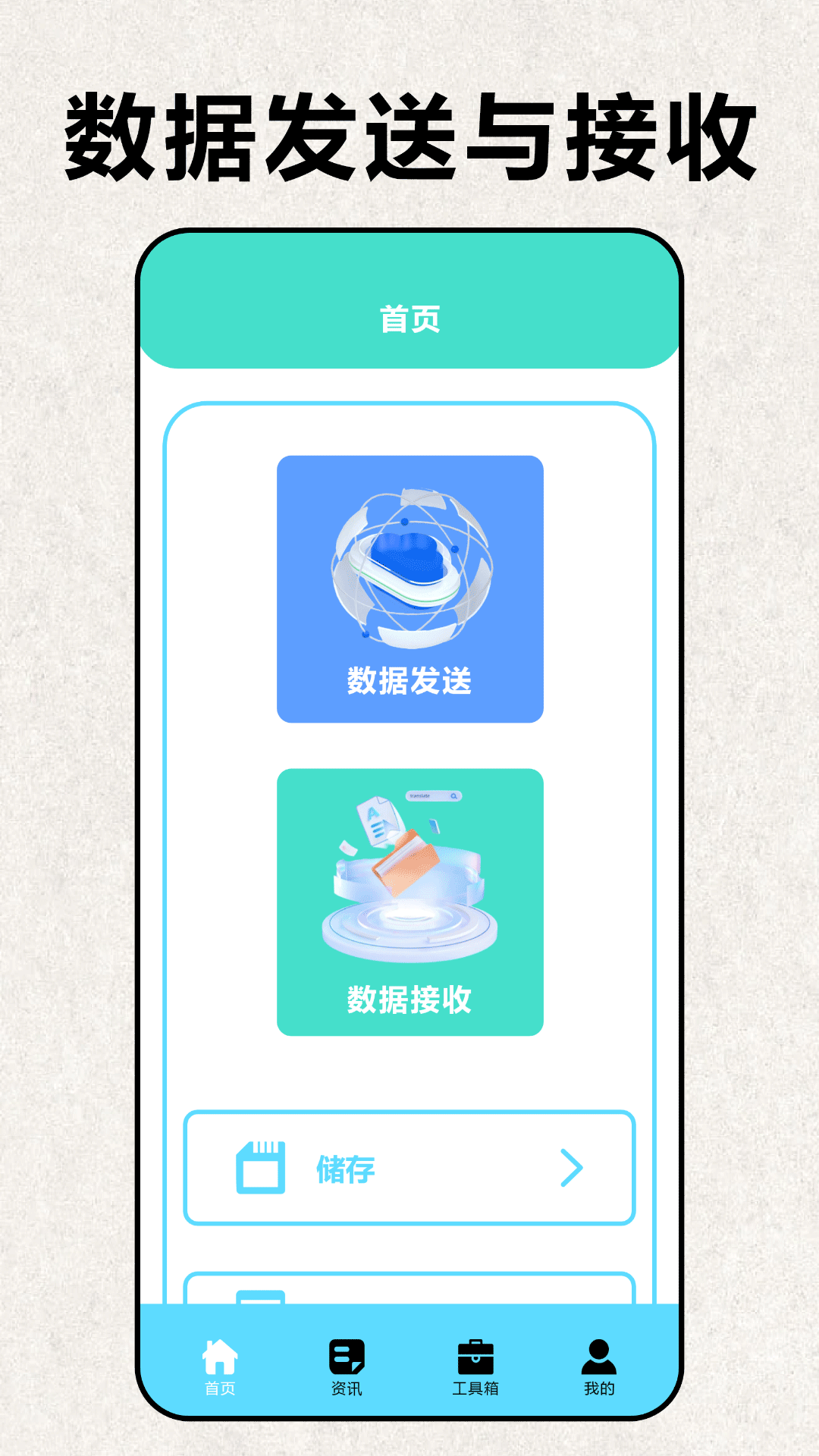 互传手机克隆大师安卓版图3