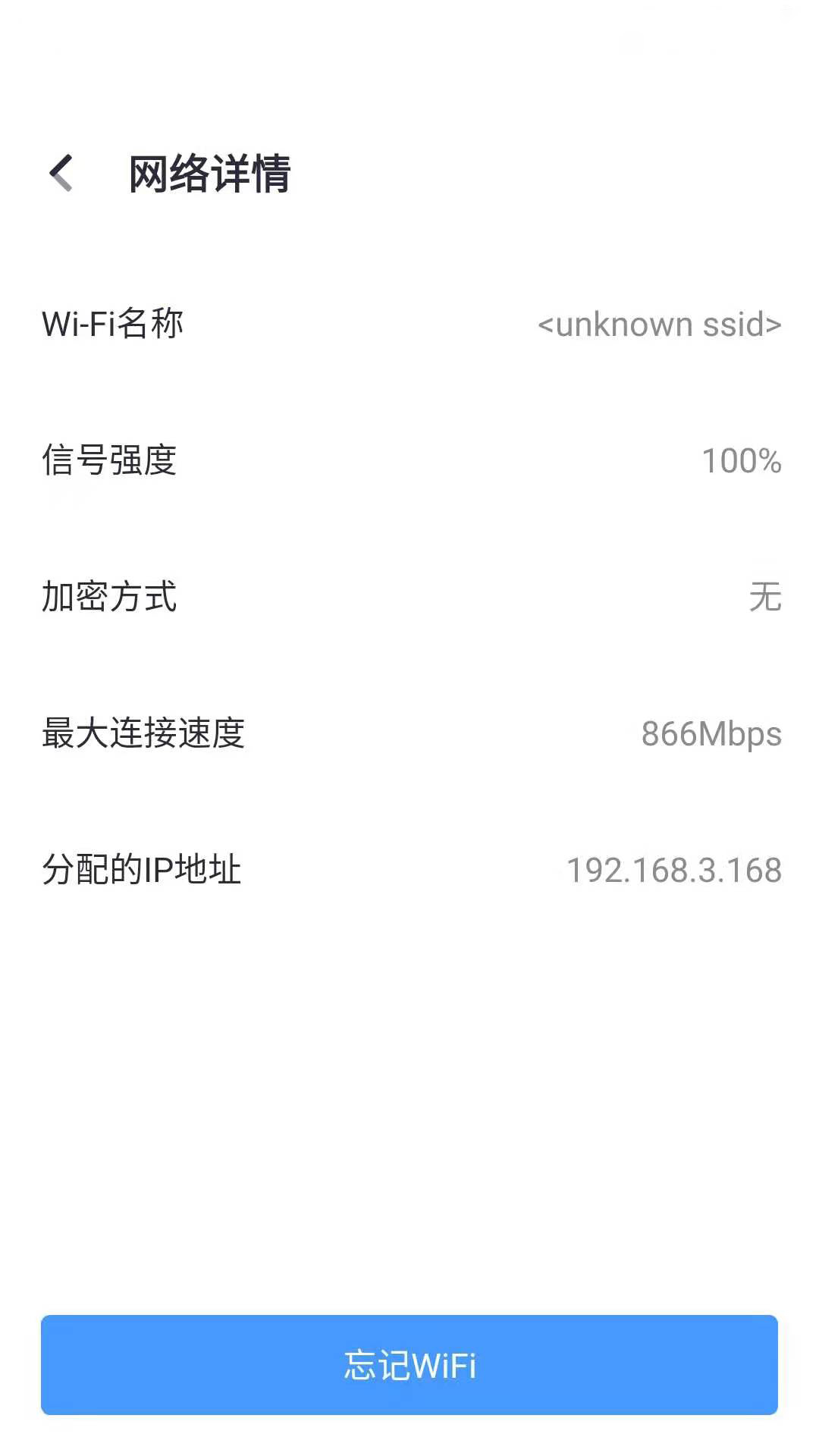 WiFi智能帮手安卓版图3