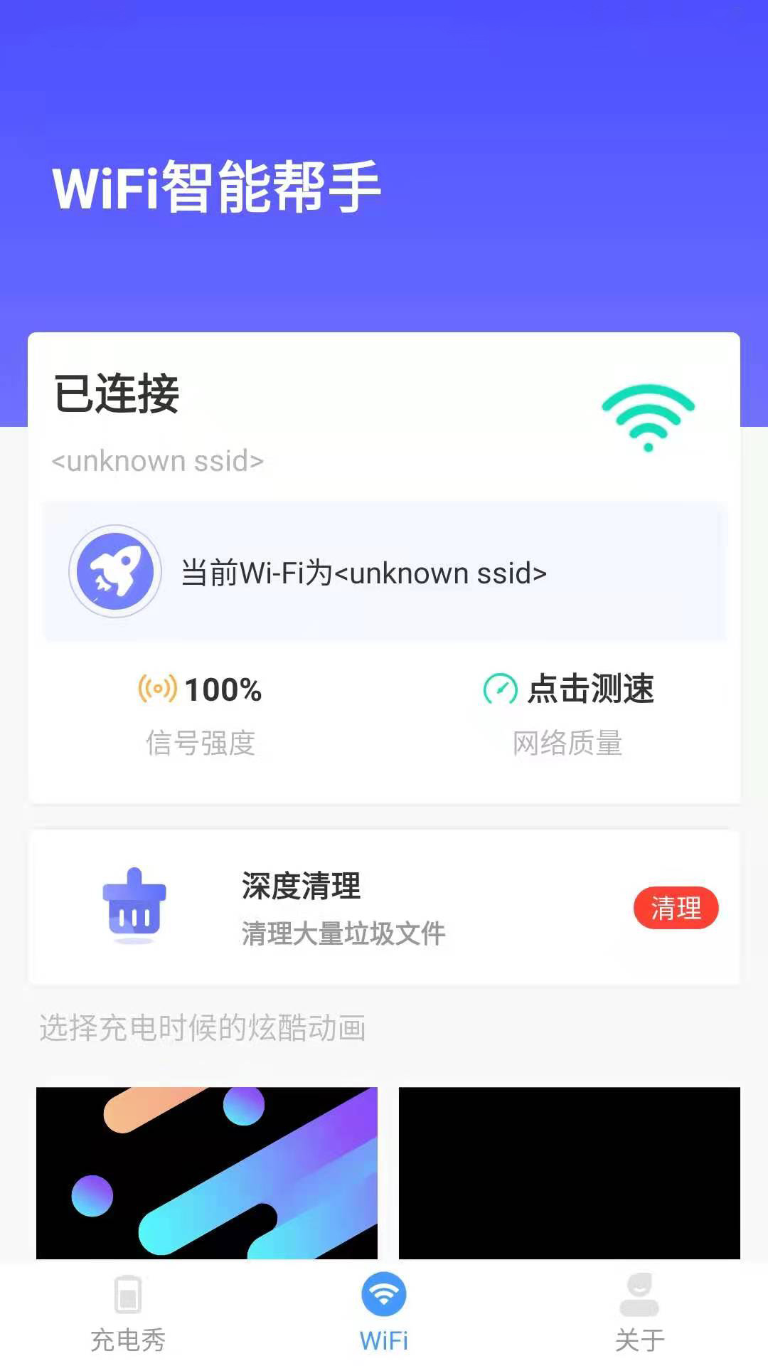 WiFi智能帮手安卓版截图4