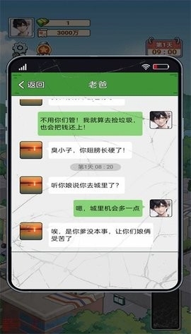 我在工地等你最新版图2