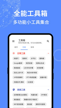 全能工具箱安卓版图3